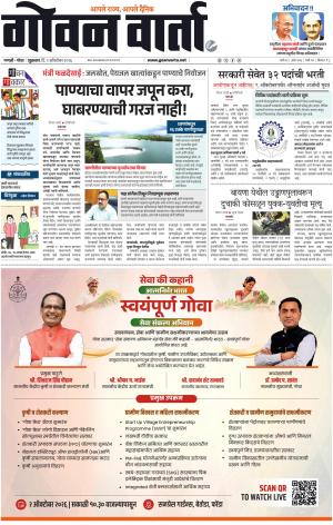 GOAN VARTA