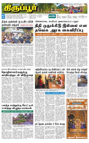 Tirupur-Coimbatore Supplement