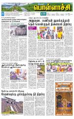 Pollachi-Coimbatore Supplement