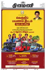 Dinamani - Villupuram