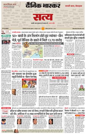 Dainik Bhaskar Singrauli