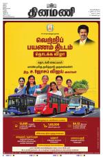 Dinamani - Tiruvarur