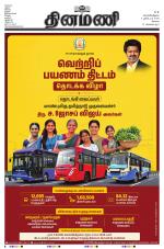 Dinamani-Coimbatore