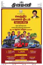 Dinamani - Karur