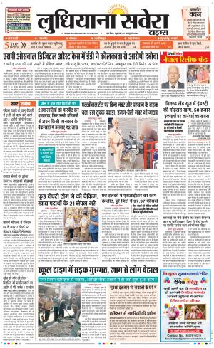 Ludhiana Savera