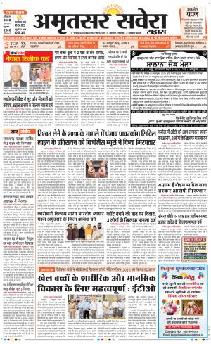 Amritsar Savera