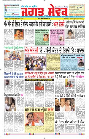 20 January Jagat Sewak Newspaper