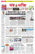 Navshakti Epaper