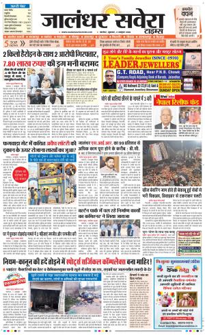 Jalandhar Savera