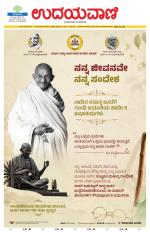 Davanagere Edition