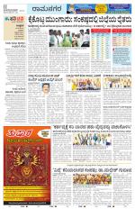 Ramanagar
