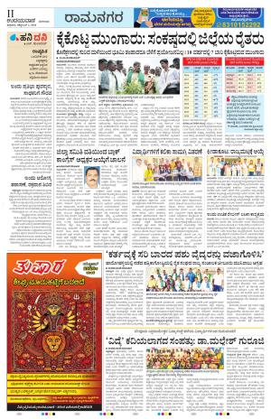 Ramanagar