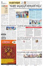 Uttara Kannada