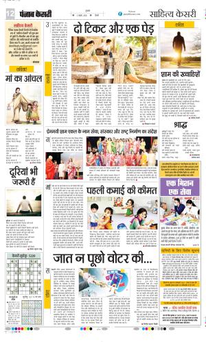 Punjab Kesari Scholar