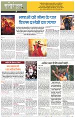 Dainik Tribune (Sargam)