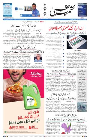 Kashmir Uzma 