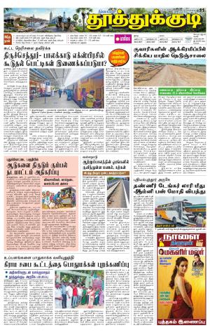 Tuticorin-Tirunelveli Supplement
