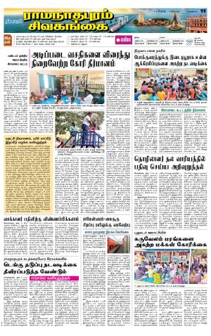 Sivagangai- Madurai Supplement