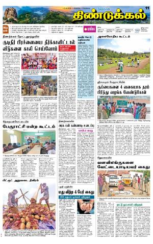 Dindigul-Madurai Supplement