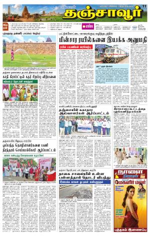 Thanjavur-Trichy Supplement