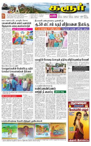 Karur-Trichy Supplement