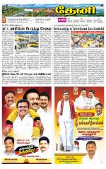 Theni-Madurai Supplement