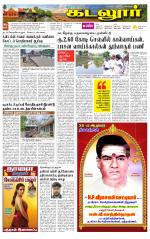 cuddalore supplement