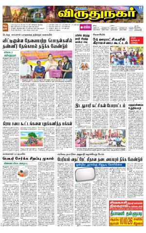 Virudhunagar-Madurai Supplement