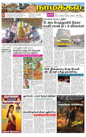 Namakkal-Salem Supplement