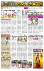 Chitoor-Vellore Supplement