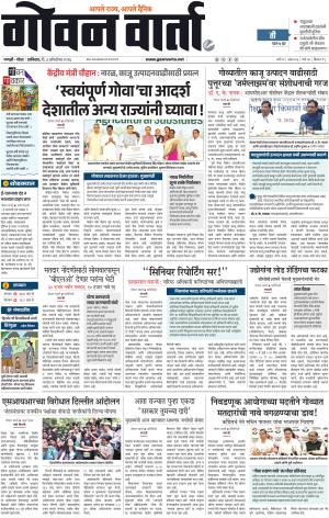 GOAN VARTA