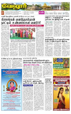 VELLORE SUPPLEMENT
