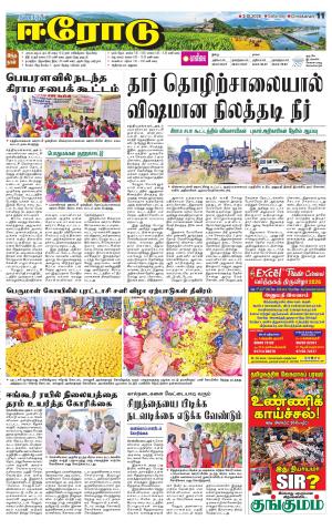 Erode-Coimbatore Supplement