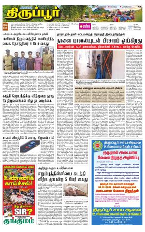 Tirupur-Coimbatore Supplement
