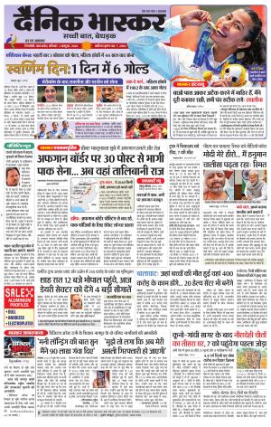Dainik Bhaskar Singrauli
