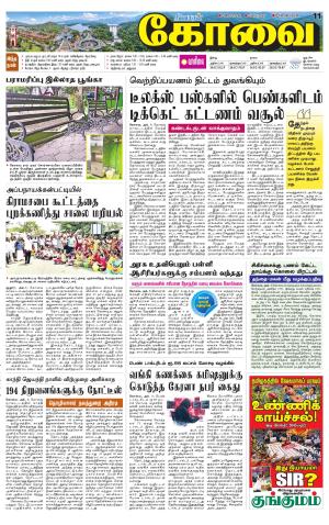 Coimbatore Supplement