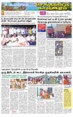 Kanchipuram-Chennai Supplement