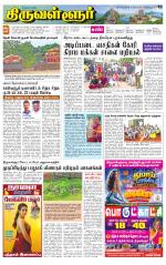 Tiruvellore-Chennai Supplement