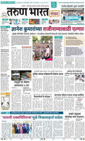 SANWAD MUMBAI