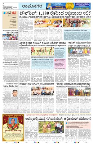 Ramanagar