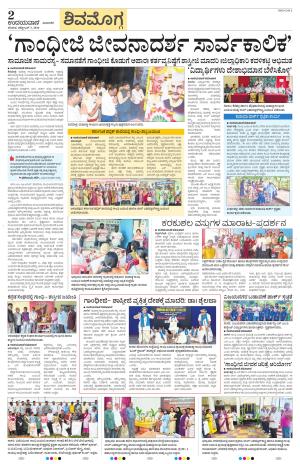 Shivamogga