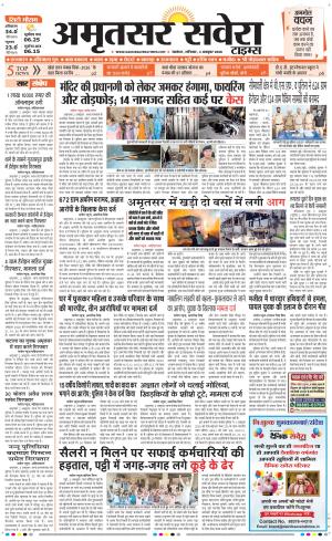 Amritsar Savera