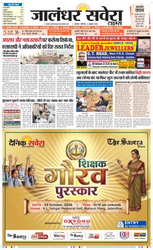 Jalandhar Savera