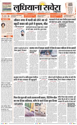 Ludhiana Savera
