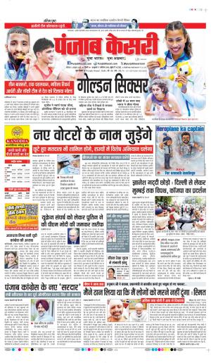 DATE- 03-10-2026 PUNJAB KESARI DELHI MAIN