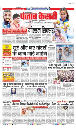 DATE- 03-10-2026 PUNJAB KESARI HARYANA MAIN