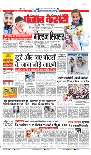 DATE- 03-10-2026 PUNJAB KESARI FARIDABAD 