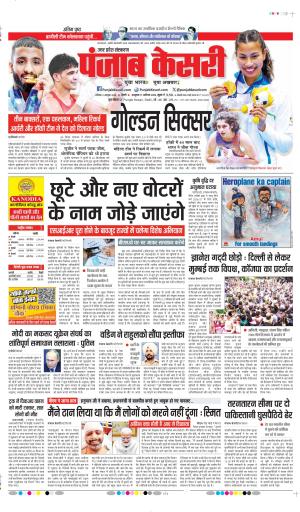 DATE- 03-10-2026 PUNJAB KESARI HAPUR 