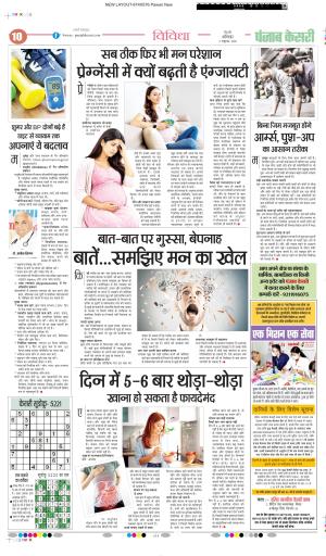 DATE- 03-10-2026 PUNJAB KESARI HEALTH 