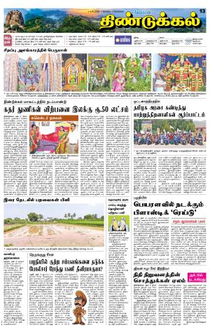 Dindigul-Madurai Supplement